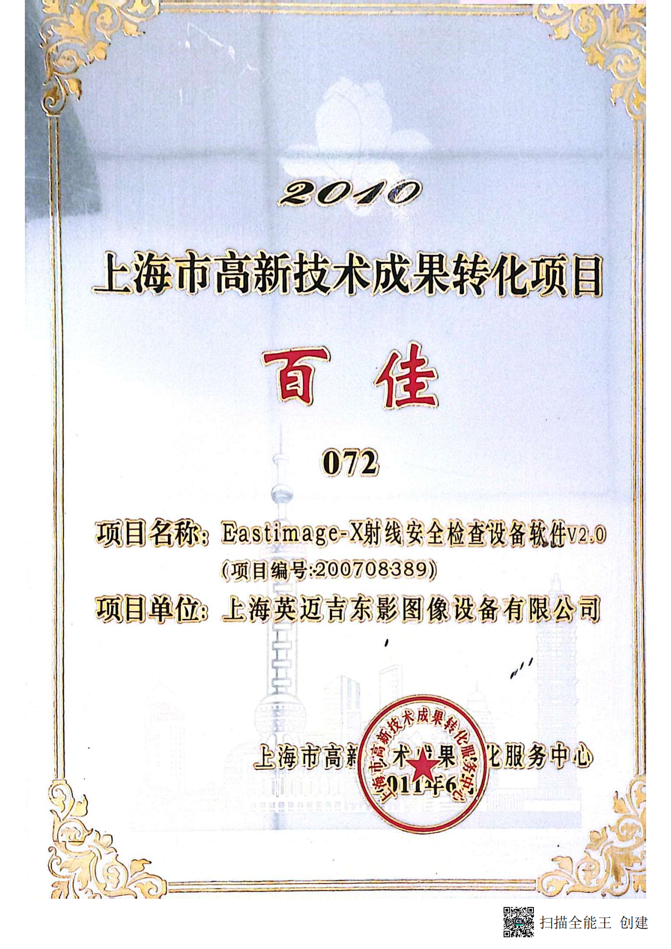 Nangungunang 100 Shanghai High-tech Achievement Transformation Project noong 2019