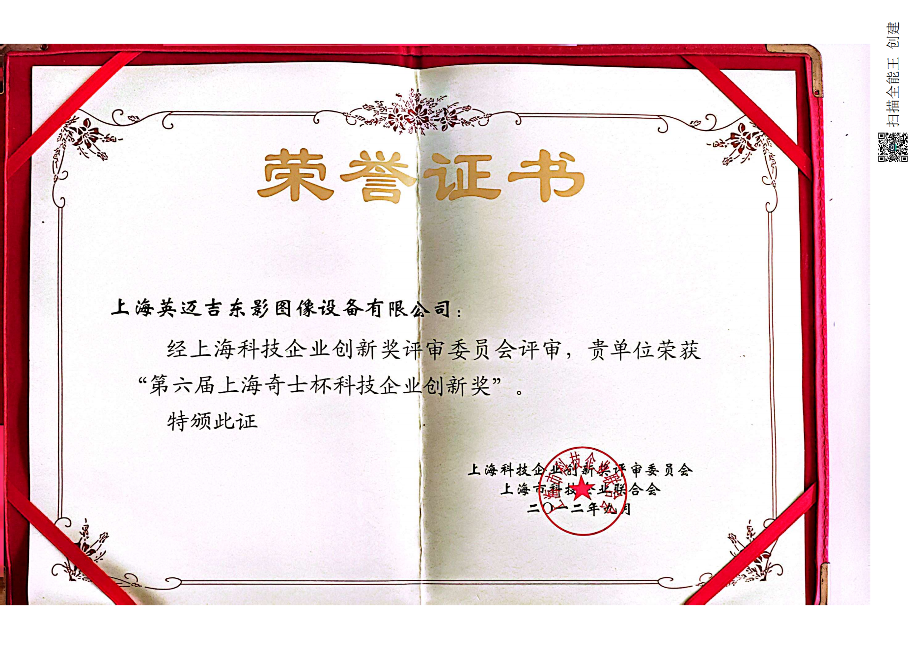 Ang 6th Shanghai Qishi Cup Technology Enterprise Innovation Award