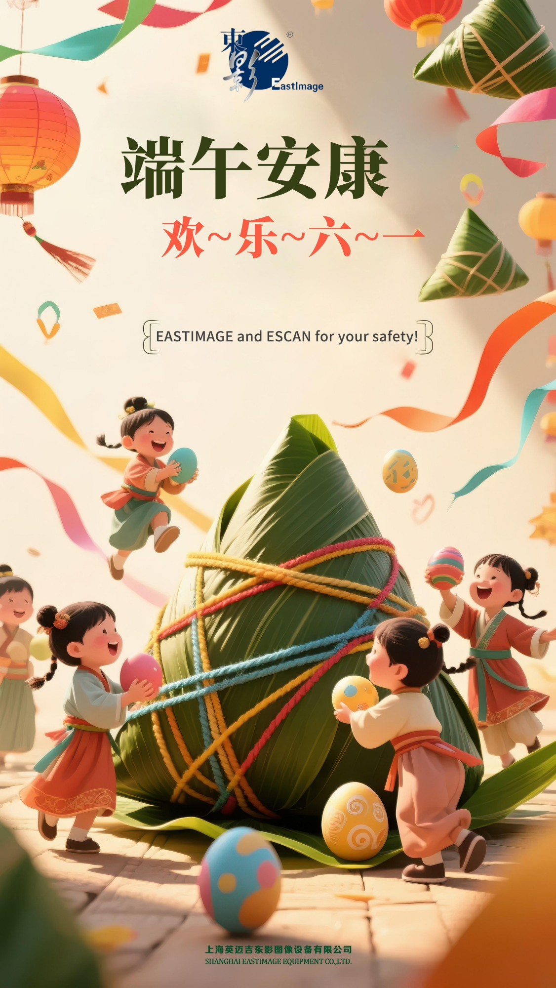 Rice dumplings na dumadaan sa pag-ibig, escort ng inspeksyon sa seguridad-Eastimage at Escan ay ipinagdiriwang ang Dragon Boat Festival kasama mo!